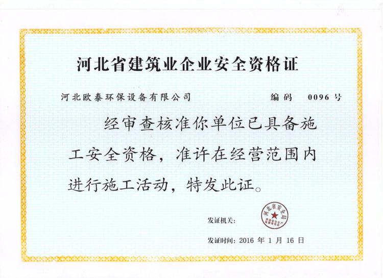 hebei-construction-industry-enterprise-safety-qualification-certificate