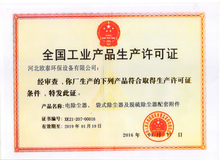 industrial-product-production-license